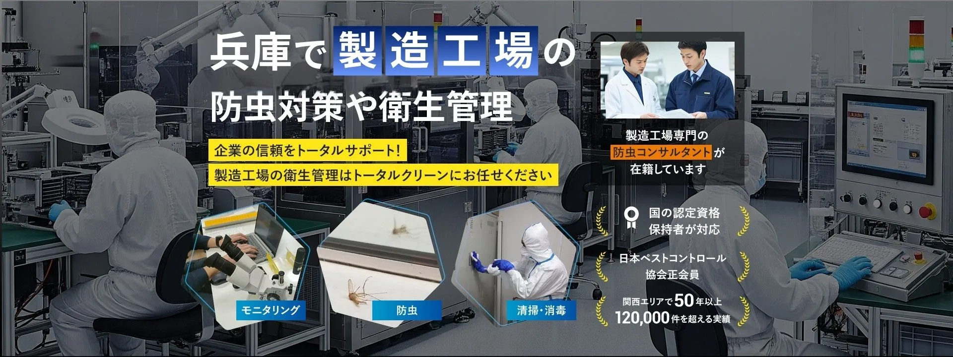 製造工場クリーンルーム