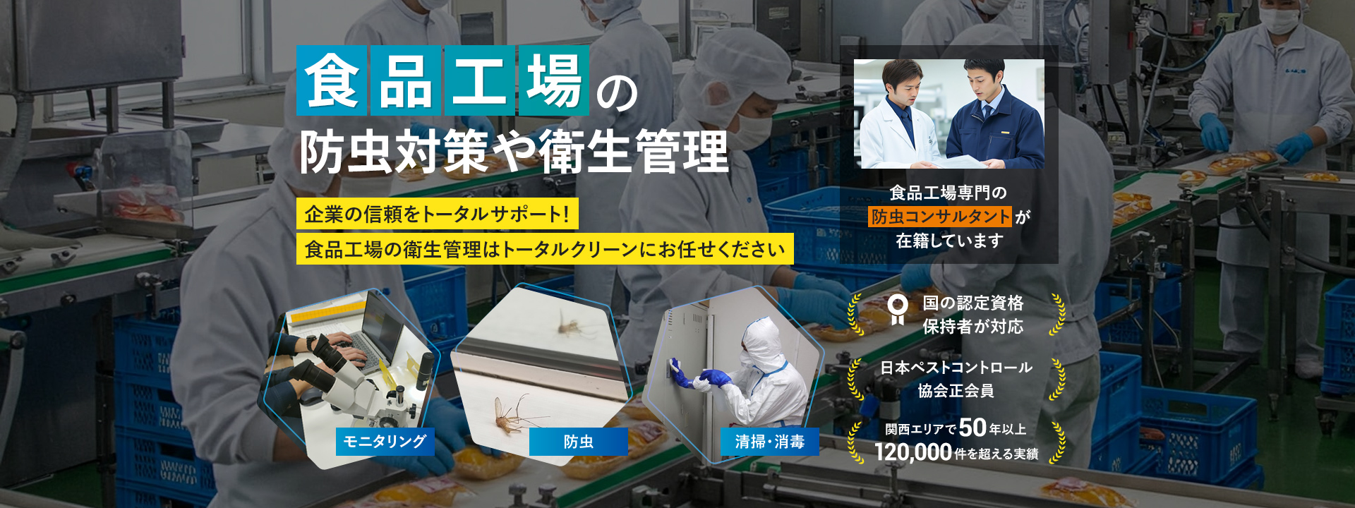 食品工場クリーンルーム