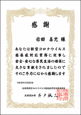 感謝状