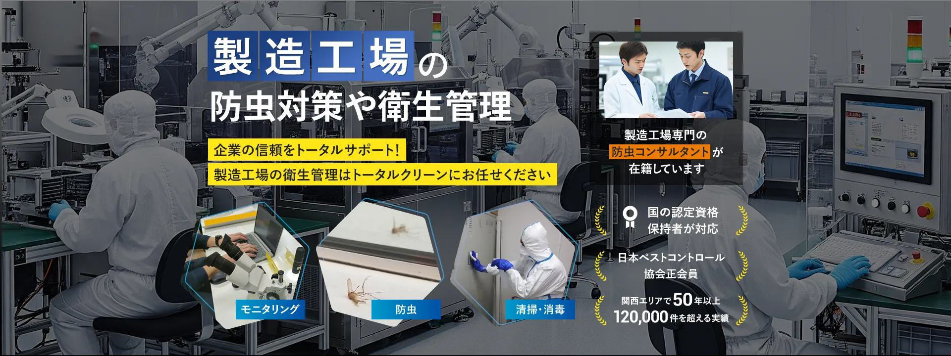 製造工場クリーンルーム