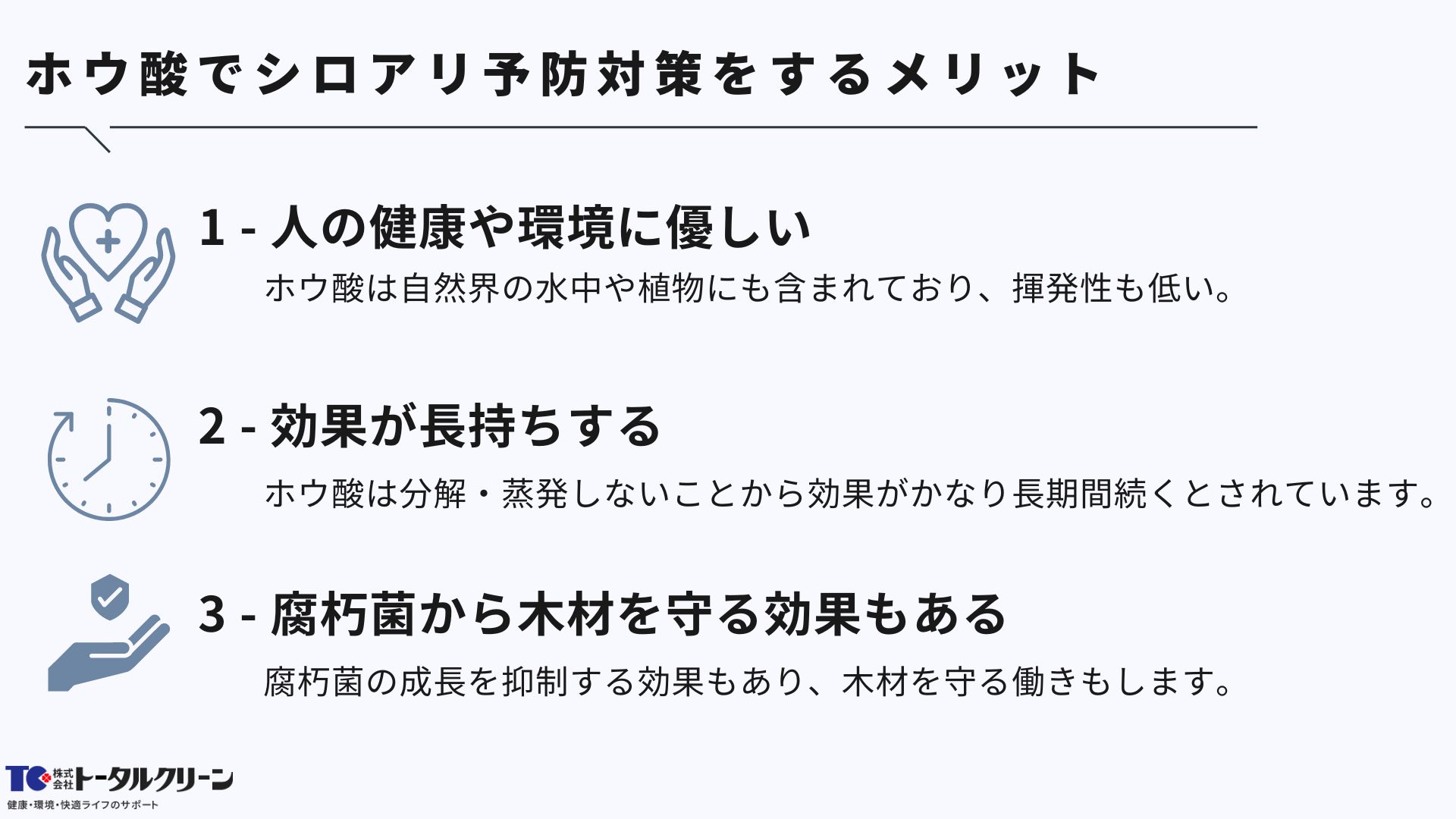 ホウ酸でシロアリ予防対策をするメリット