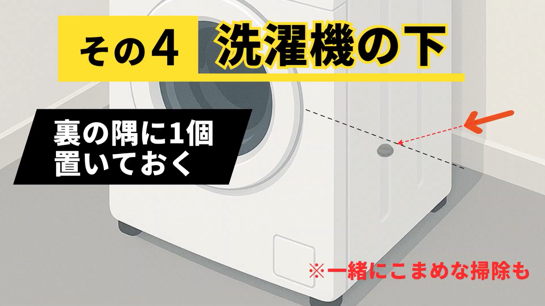 ブラックキャップおすすめ設置場所④