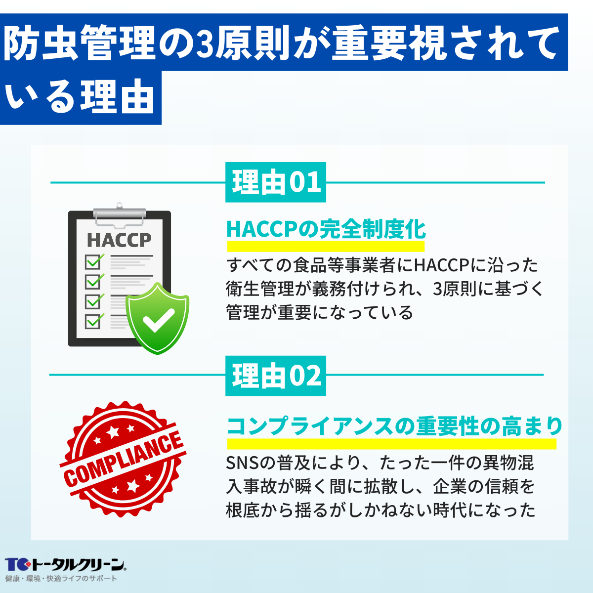 防虫管理の3原則が重要視されている理由
