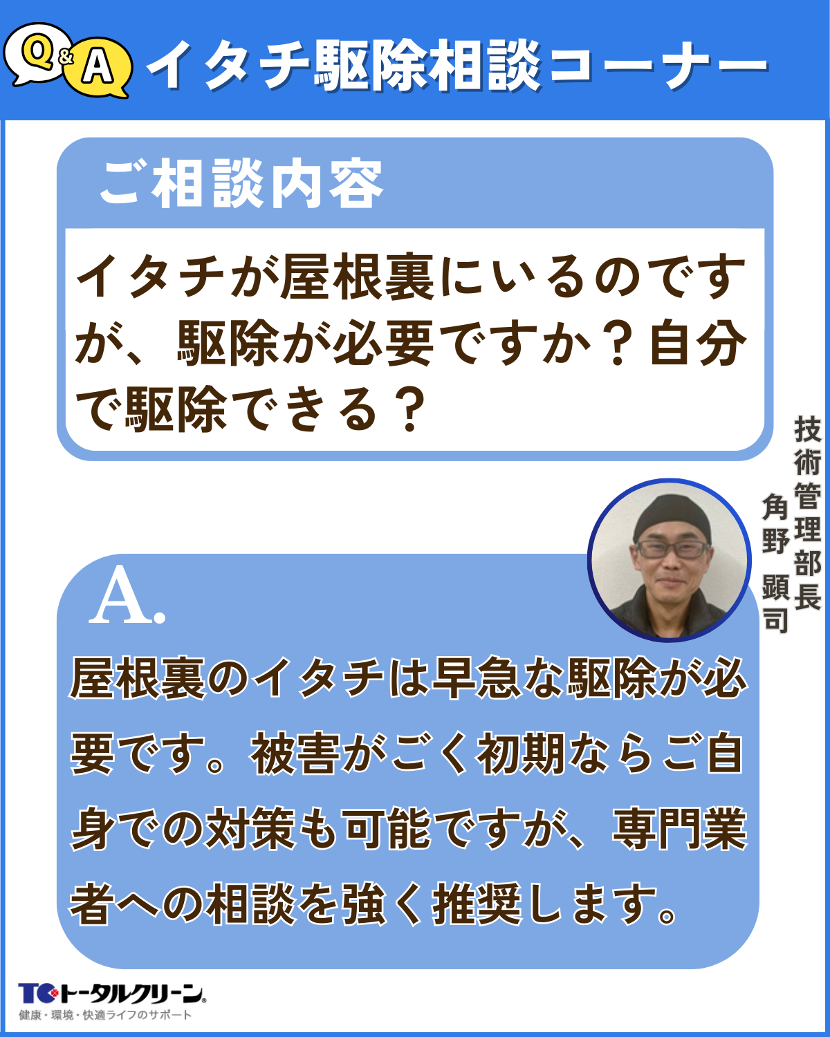 Q イタチが屋根裏にいるのですが、駆除が必要ですか？自分で対応できるのか、業者に依頼が必要なのか教えてください