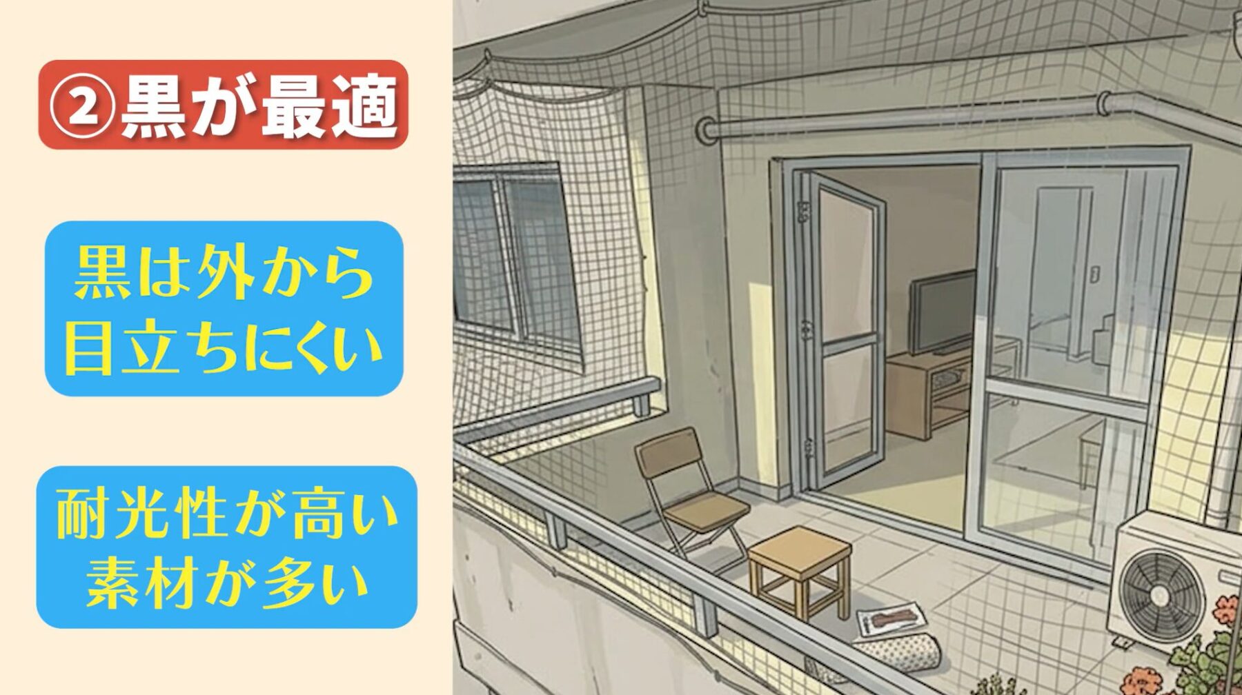 失敗しない鳩除けネットの選び方ポイントポイント③：色は黒が最適な理由