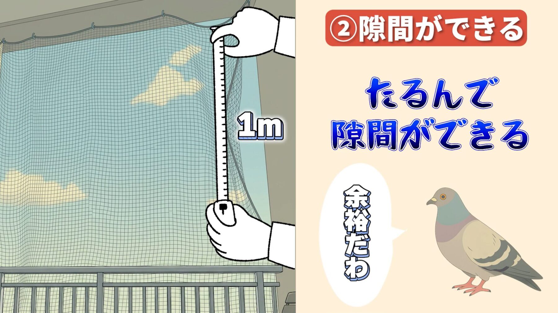 失敗パターン②：フックの間隔が広すぎて隙間ができる