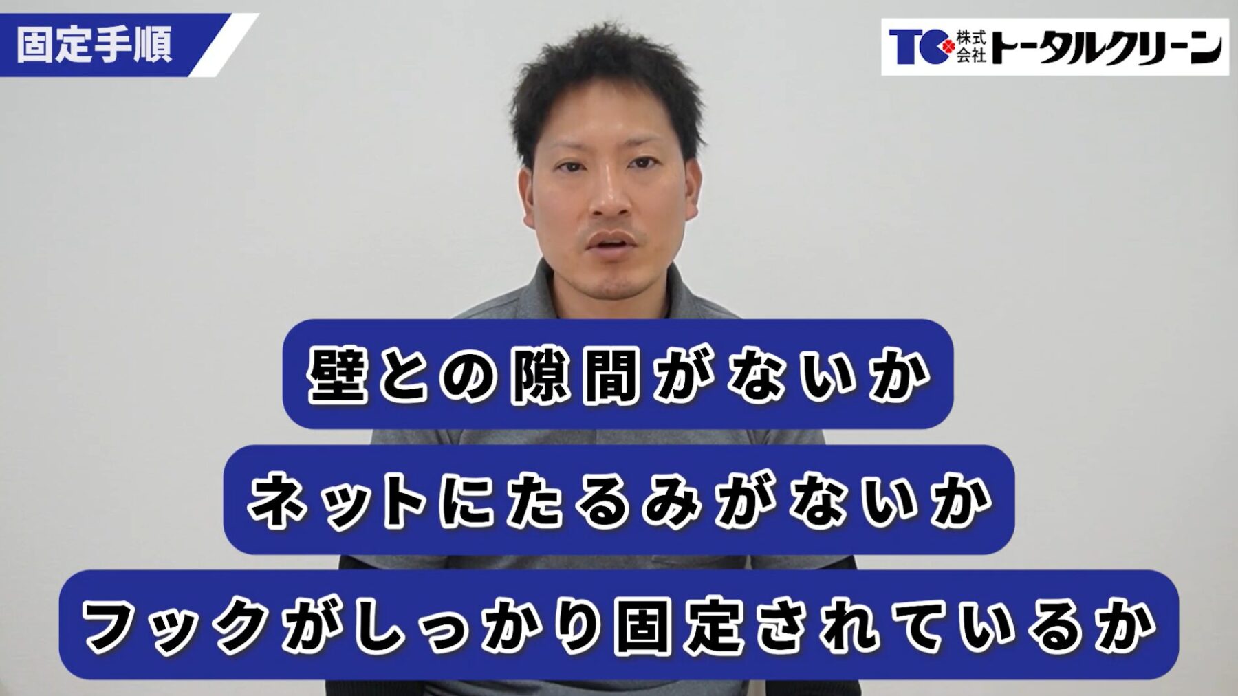 鳩除けネットの正しい張り方ステップ⑤：壁との隙間・たるみ・フックの固定を最終点検する