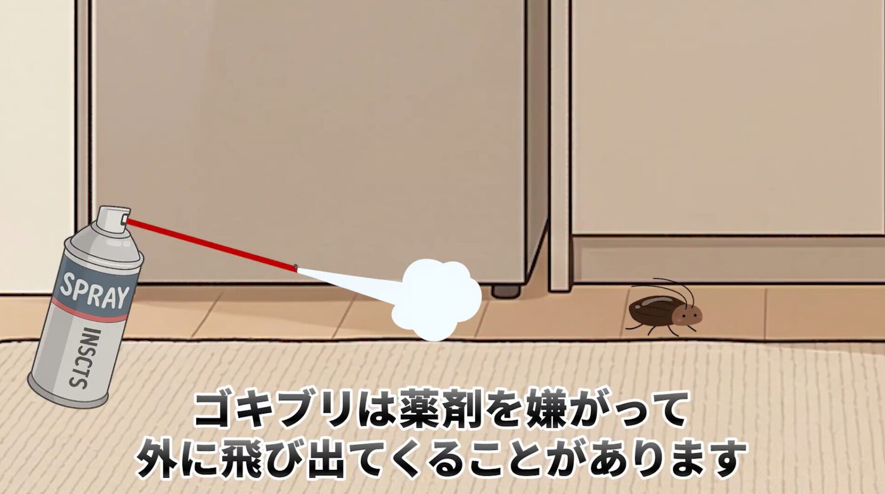 ゴキブリスプレーの効果を上げる使い方｜テクニック3_隙間に逃げたら隙間用ノズルを使う
