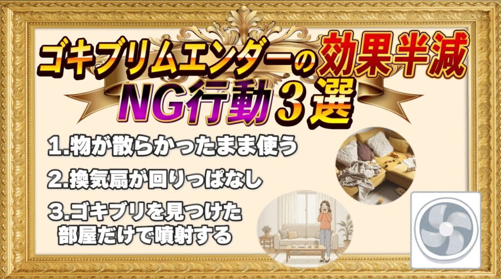 効果が半減する！やってはいけないNG行動TOP3