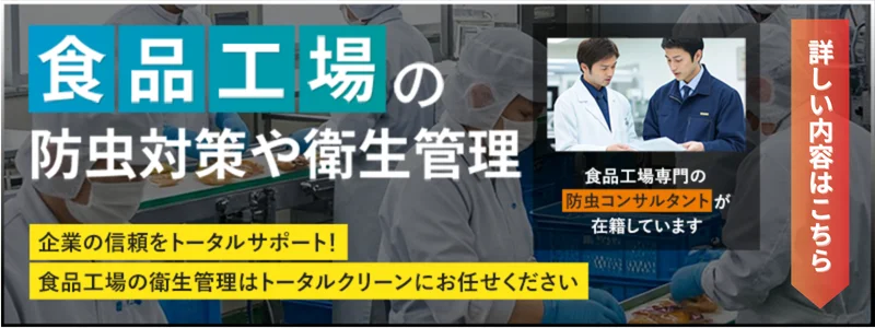 食品工場クリーンルームを詳しく見る