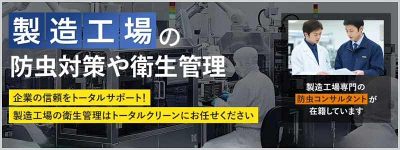 食品工場クリーンルームを詳しく見る