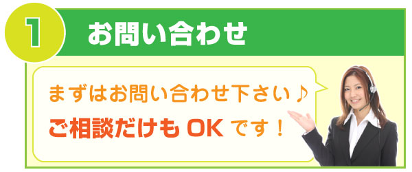 1.お問い合わせ 1.お問い合わせ