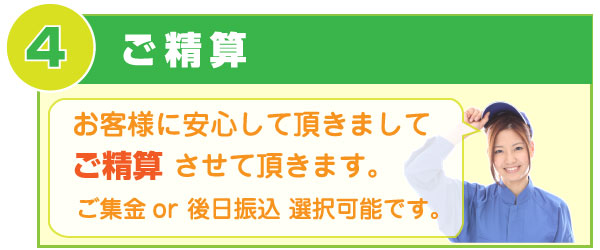 ご精算 ご精算