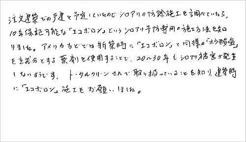 兵庫県M様個人宅のシロアリ予防